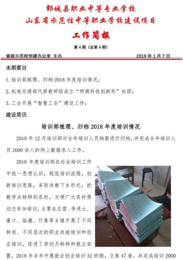 鄄城县职业中等专业学校 第四期