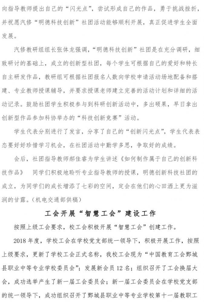 鄄城县职业中等专业学校 第四期