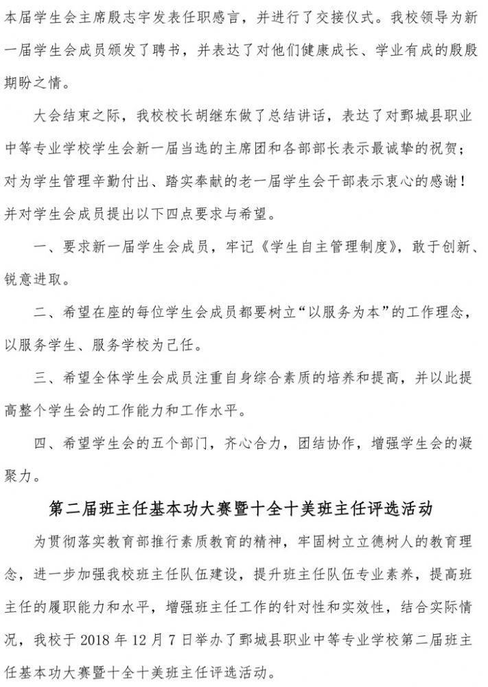 鄄城县职业中等专业学校 第三期