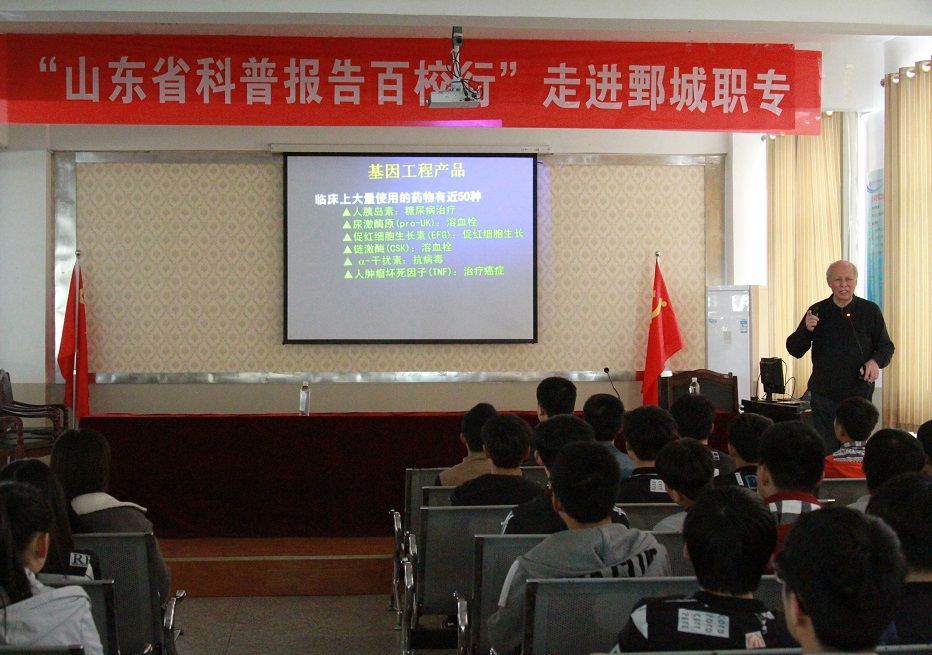 鄄城县职业中等专业学校邀请中科院孙万儒教授作科普报告