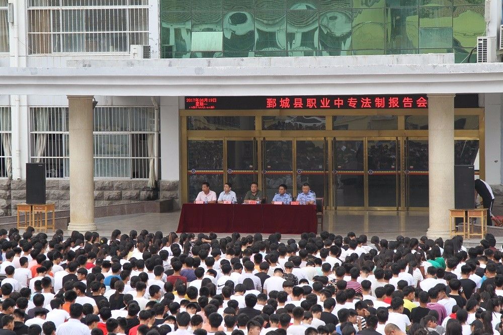 鄄城县职业中专举行法制教育专题报告会