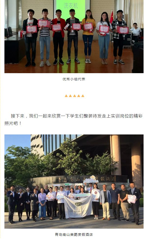 热烈庆祝鄄城职业中等专业学校学生走上工作岗位！