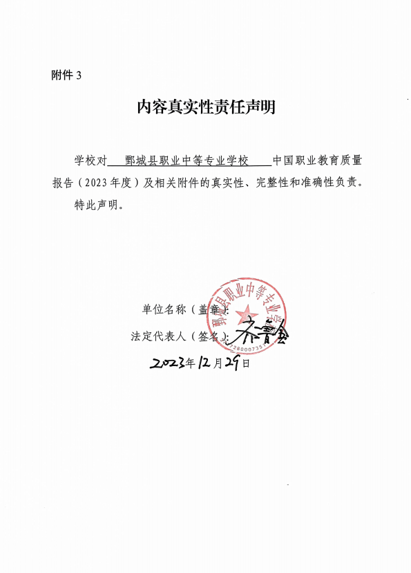 鄄城县职业中等专业学校 质量年度报告