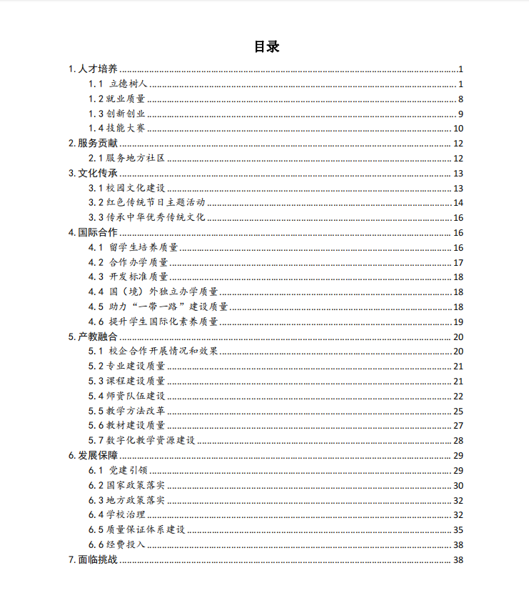 鄄城县职业中等专业学校 质量年度报告