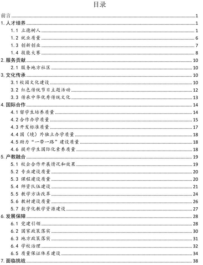 鄄城县职业中等专业学校 质量年度报告