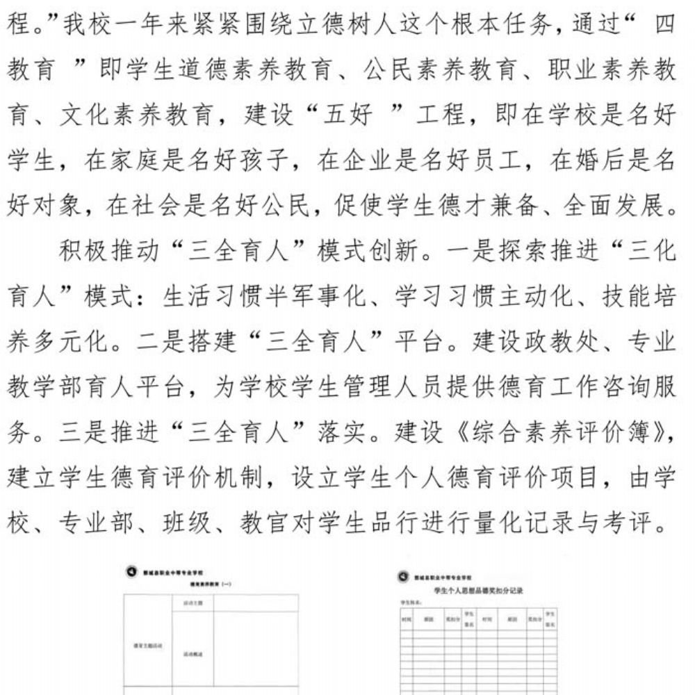 鄄城县职业中等专业学校 质量年度报告
