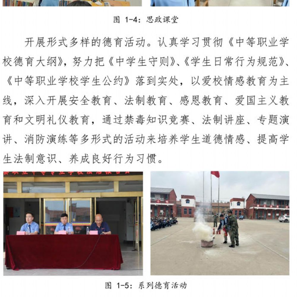 鄄城县职业中等专业学校 质量年度报告
