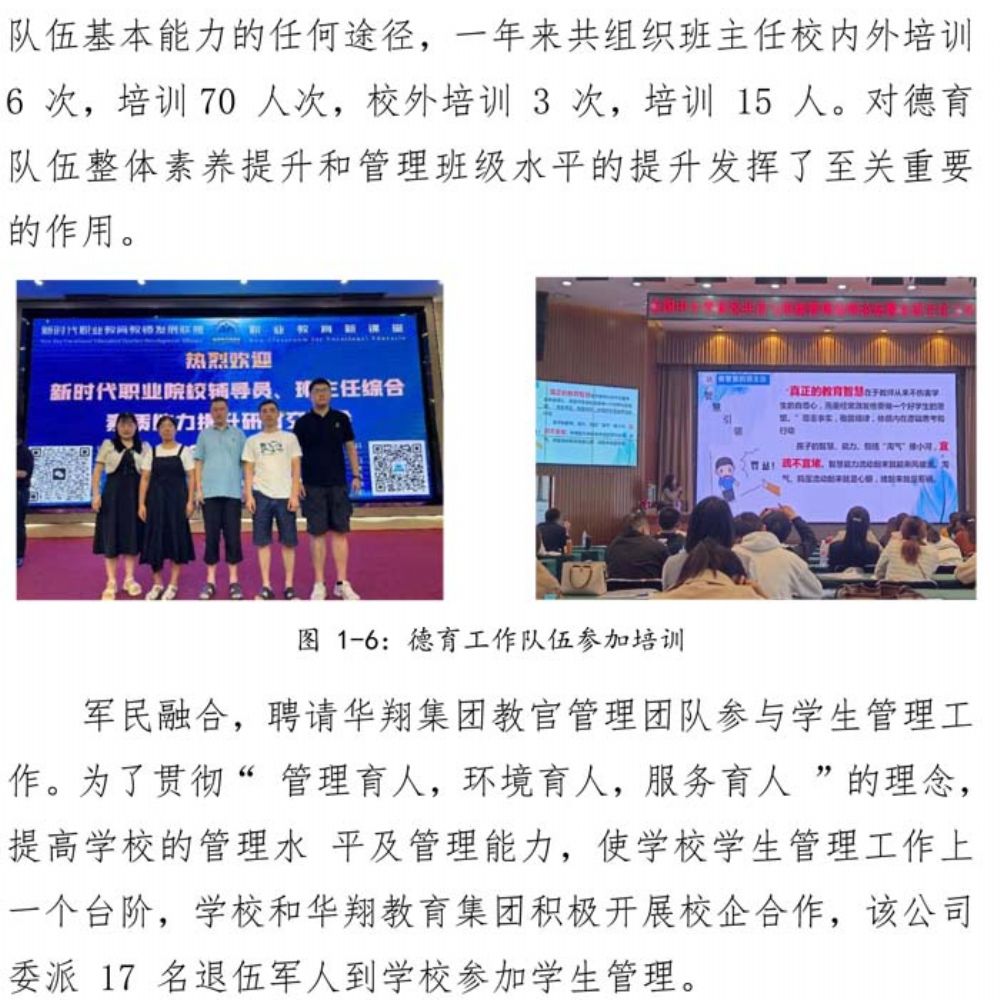 鄄城县职业中等专业学校 质量年度报告