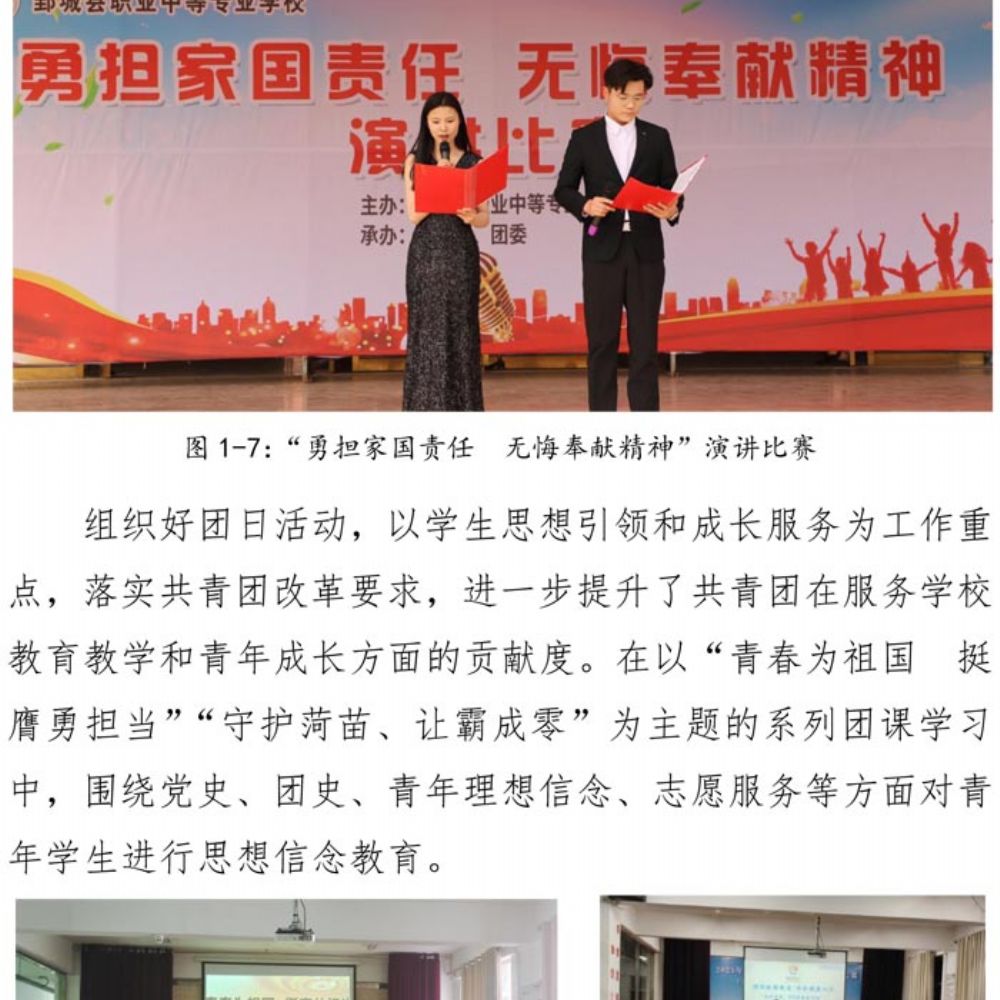 鄄城县职业中等专业学校 质量年度报告