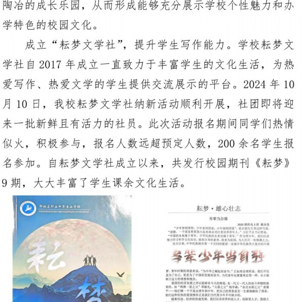 鄄城县职业中等专业学校 质量年度报告