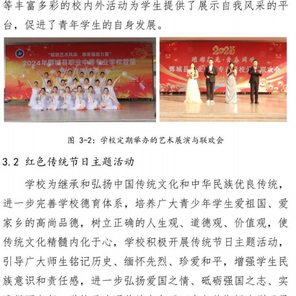 鄄城县职业中等专业学校 质量年度报告