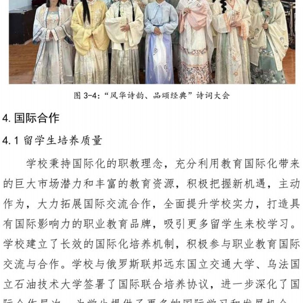 鄄城县职业中等专业学校 质量年度报告