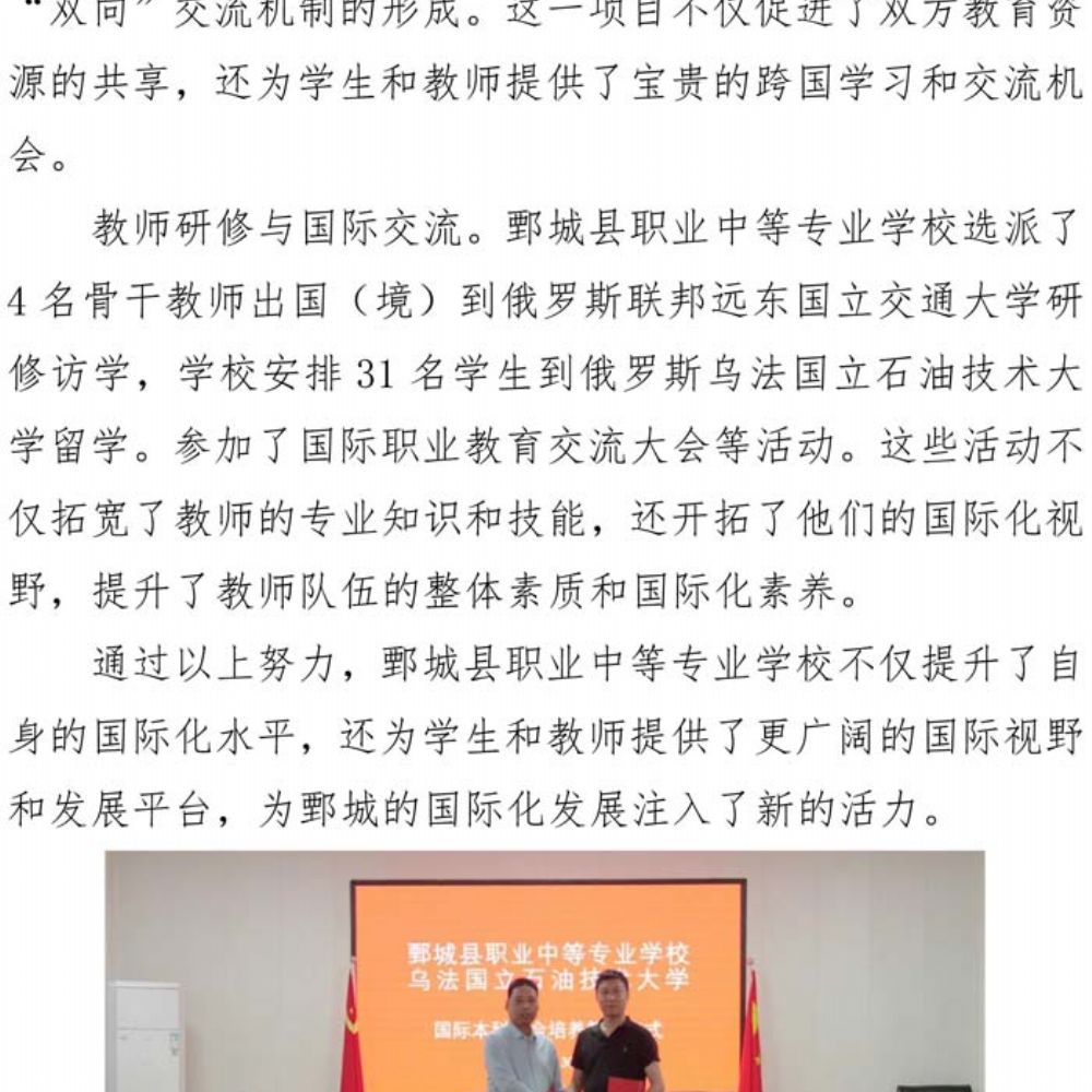 鄄城县职业中等专业学校 质量年度报告