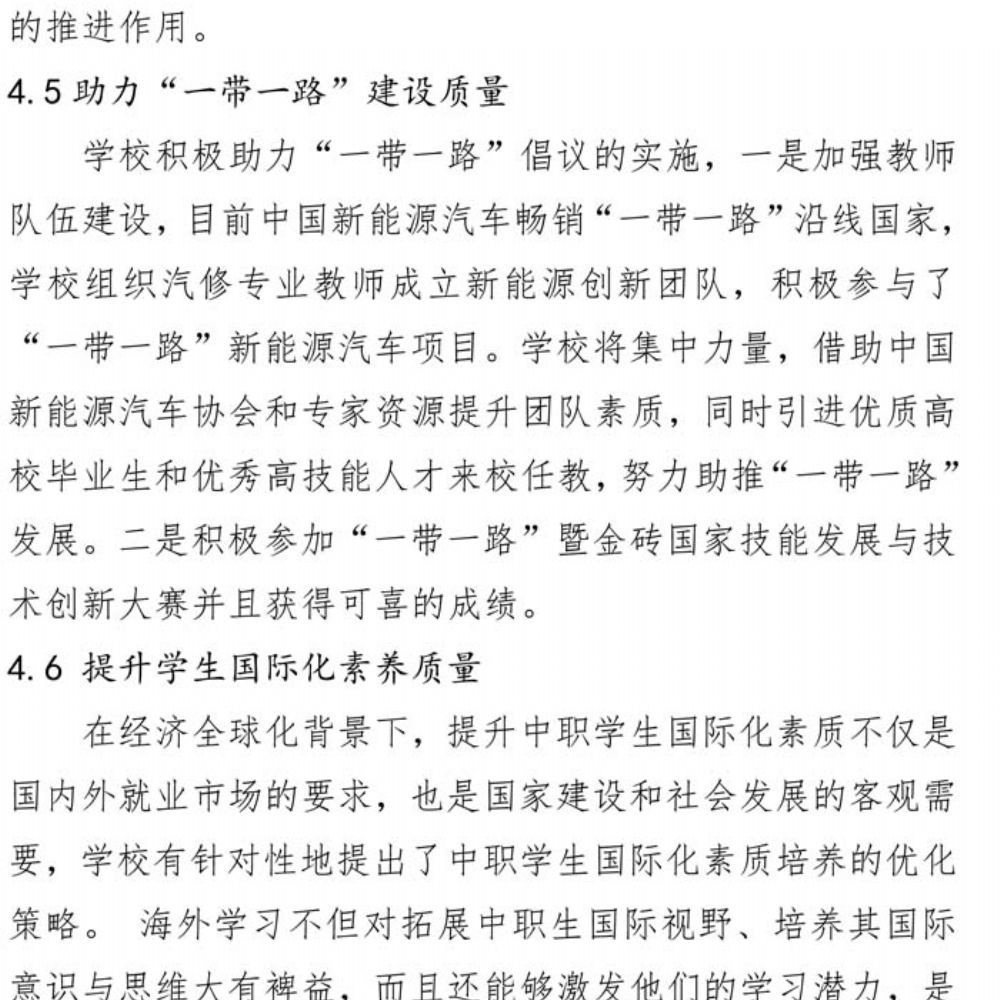 鄄城县职业中等专业学校 质量年度报告