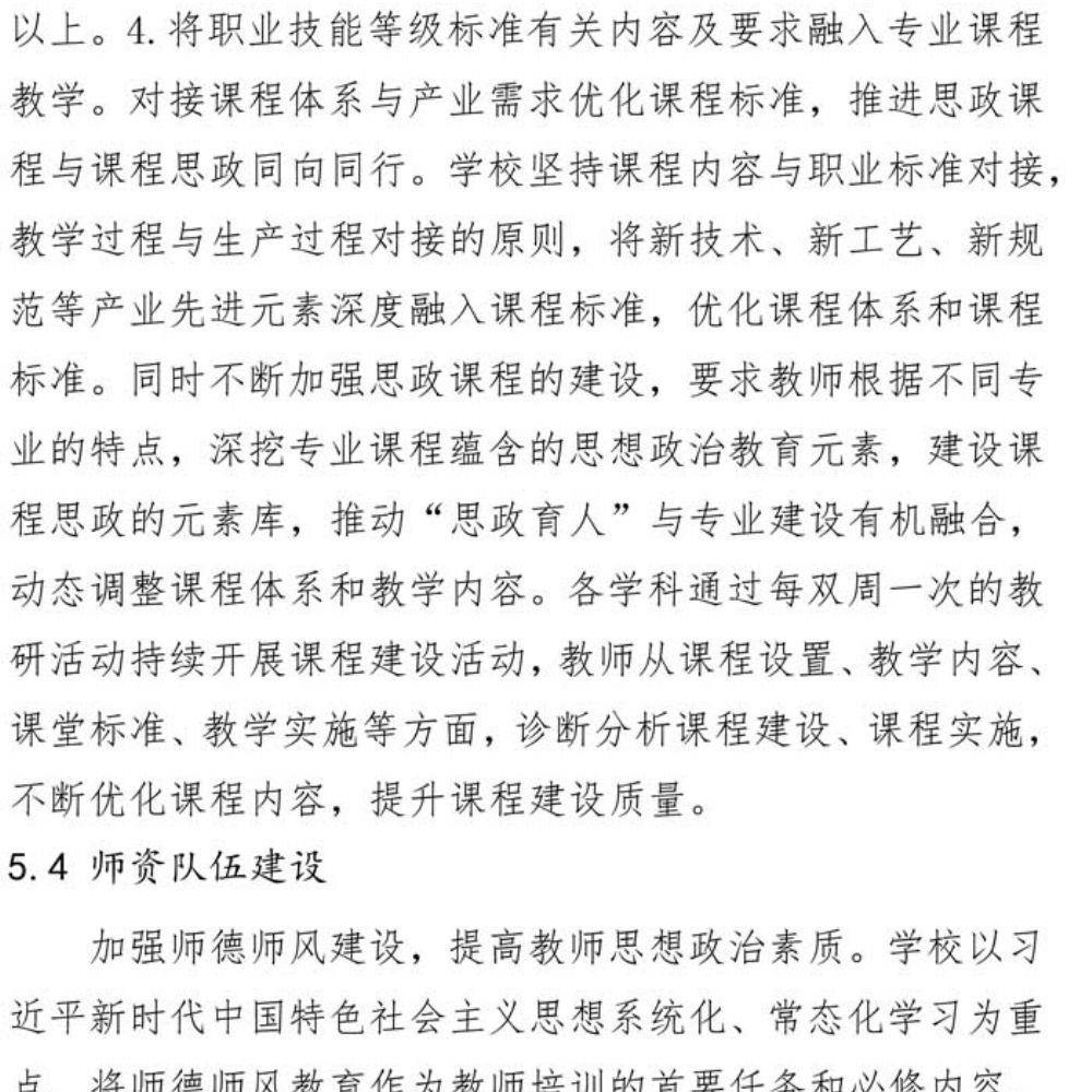 鄄城县职业中等专业学校 质量年度报告