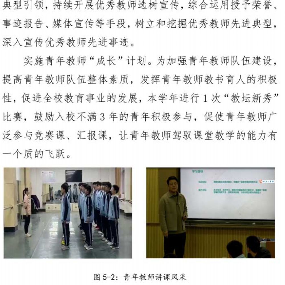 鄄城县职业中等专业学校 质量年度报告