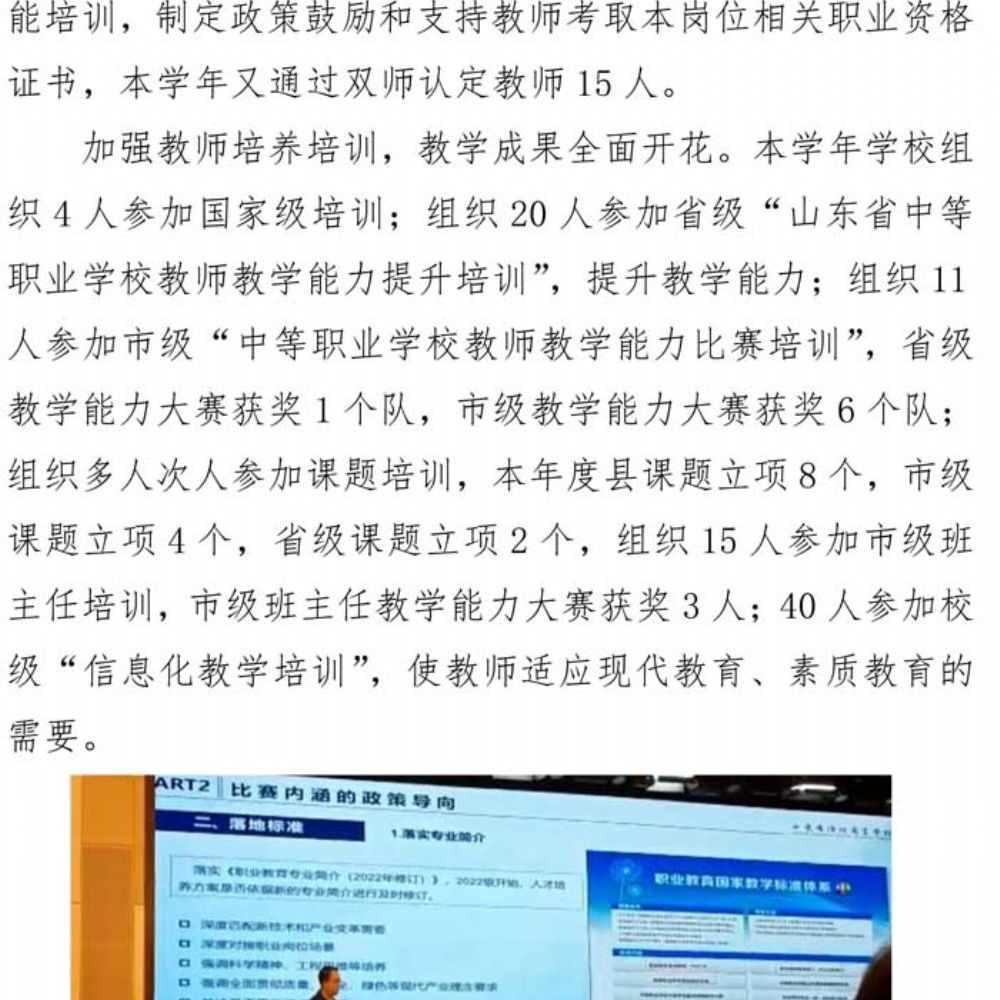 鄄城县职业中等专业学校 质量年度报告