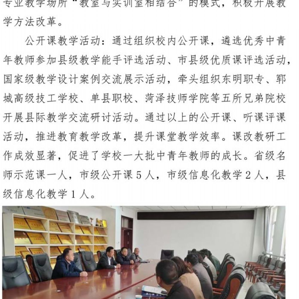 鄄城县职业中等专业学校 质量年度报告