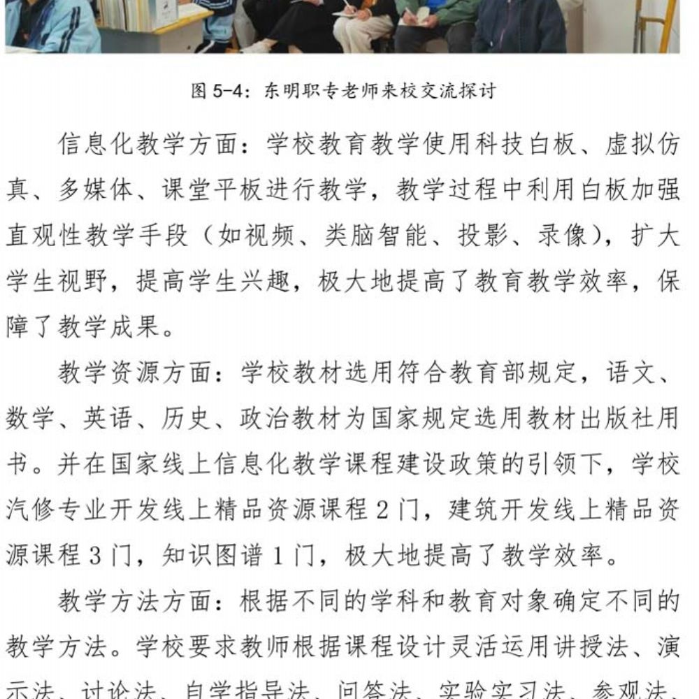 鄄城县职业中等专业学校 质量年度报告