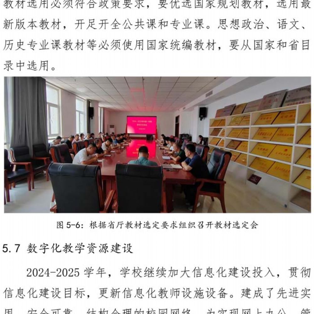 鄄城县职业中等专业学校 质量年度报告