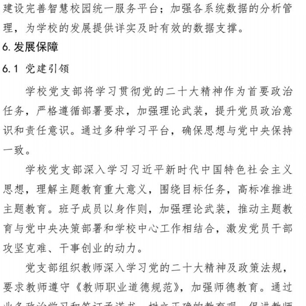 鄄城县职业中等专业学校 质量年度报告