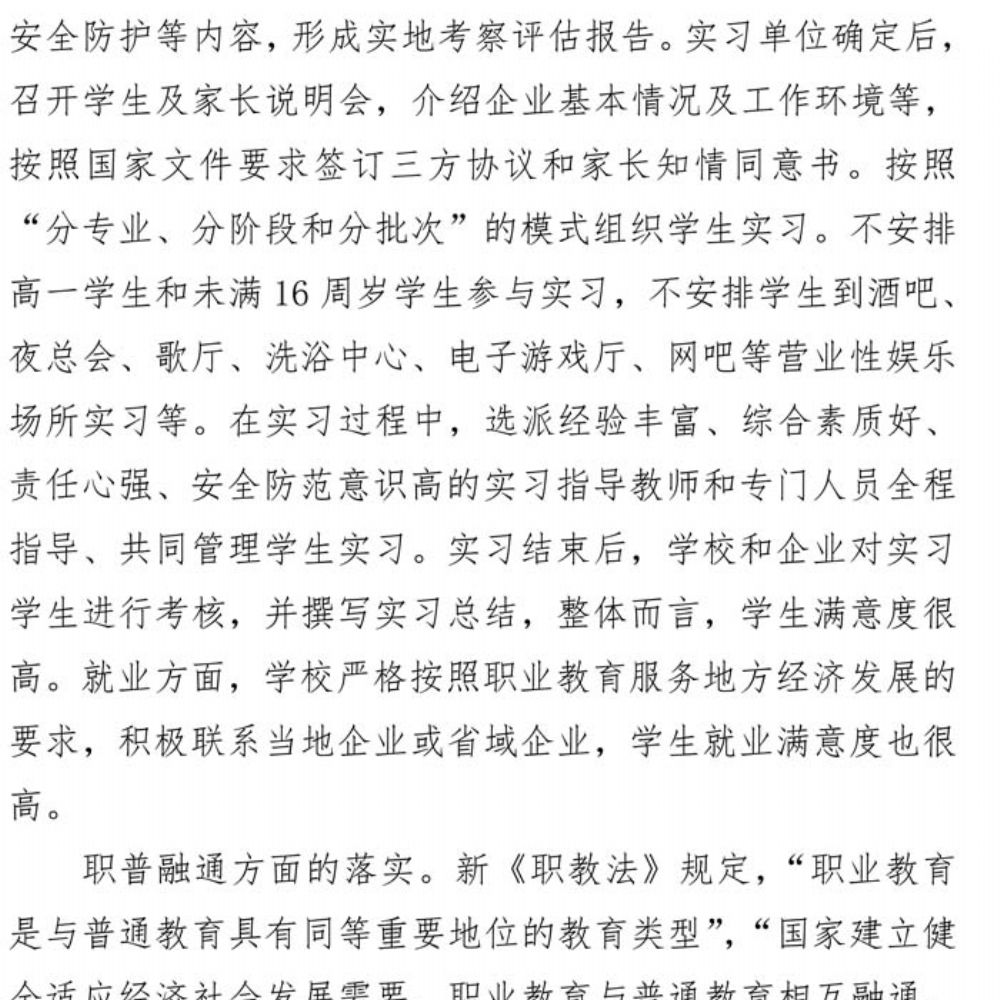 鄄城县职业中等专业学校 质量年度报告