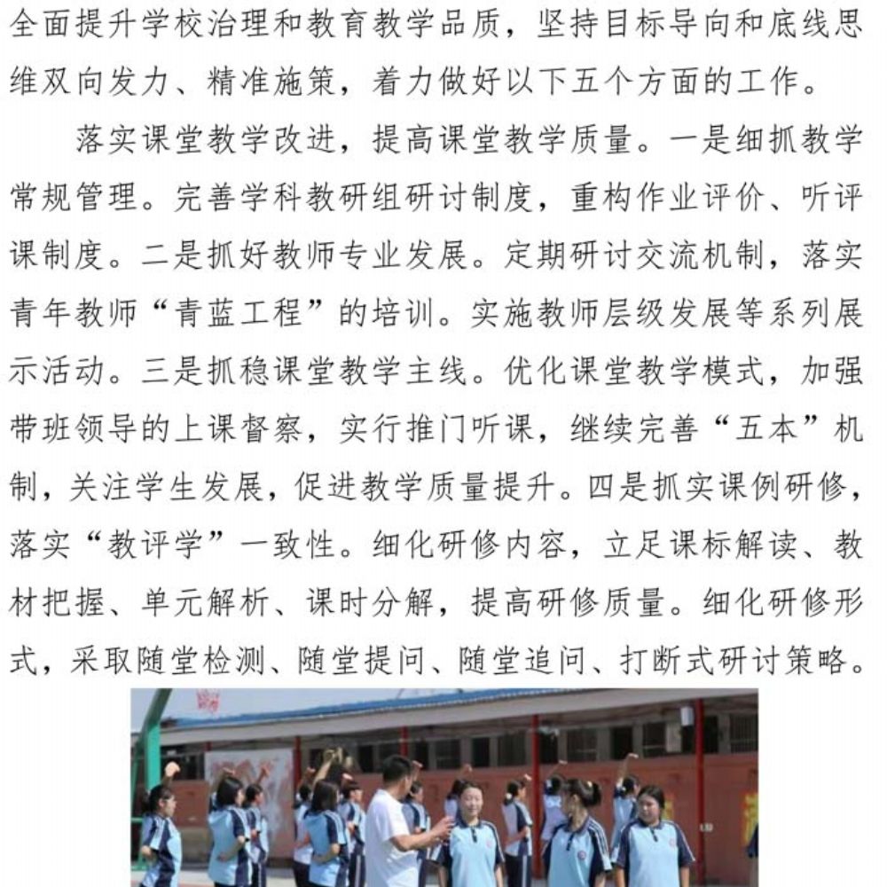 鄄城县职业中等专业学校 质量年度报告
