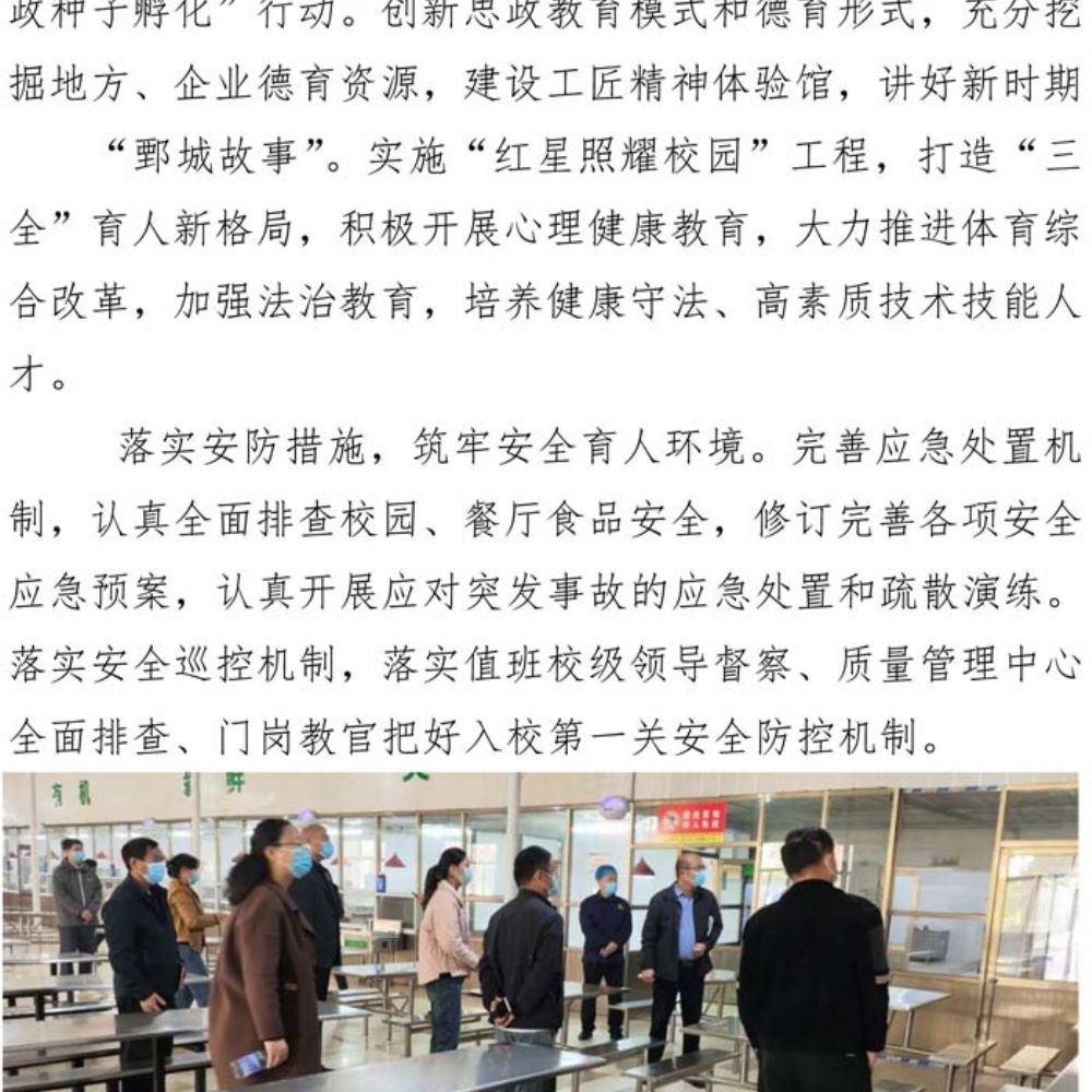 鄄城县职业中等专业学校 质量年度报告