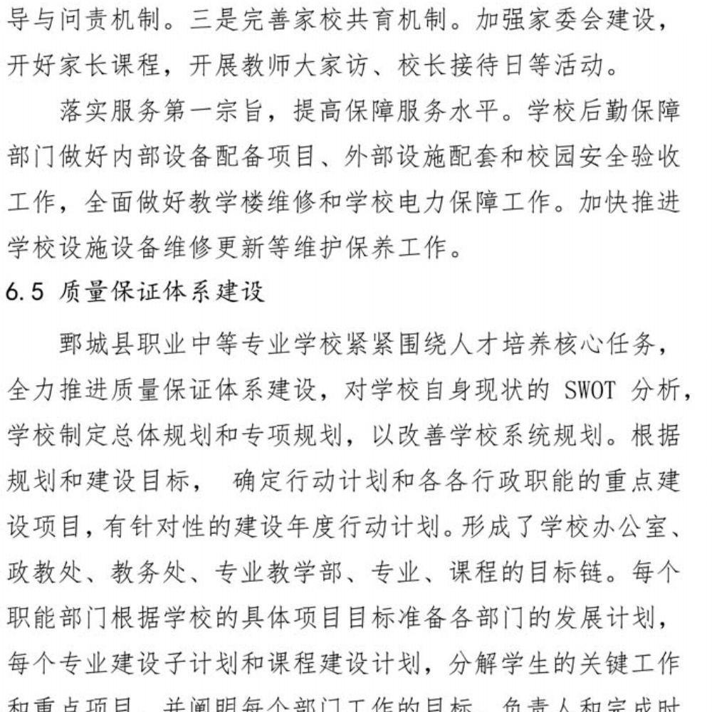 鄄城县职业中等专业学校 质量年度报告