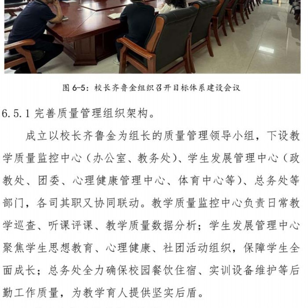 鄄城县职业中等专业学校 质量年度报告