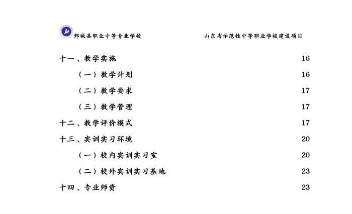 2-2-3-8-01旅游服务与管理专业人才培养方案（试行）