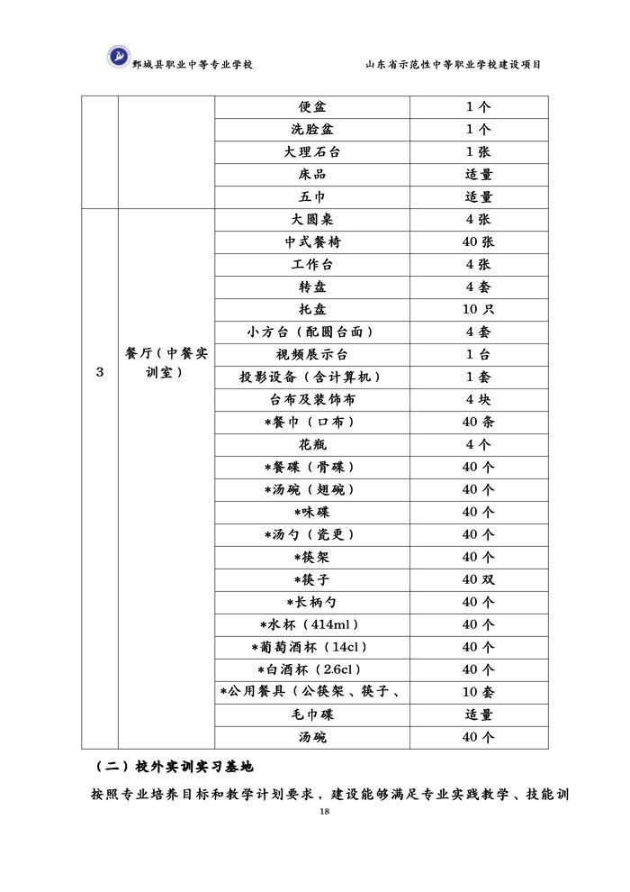 2-2-3-8-01旅游服务与管理专业人才培养方案（试行）