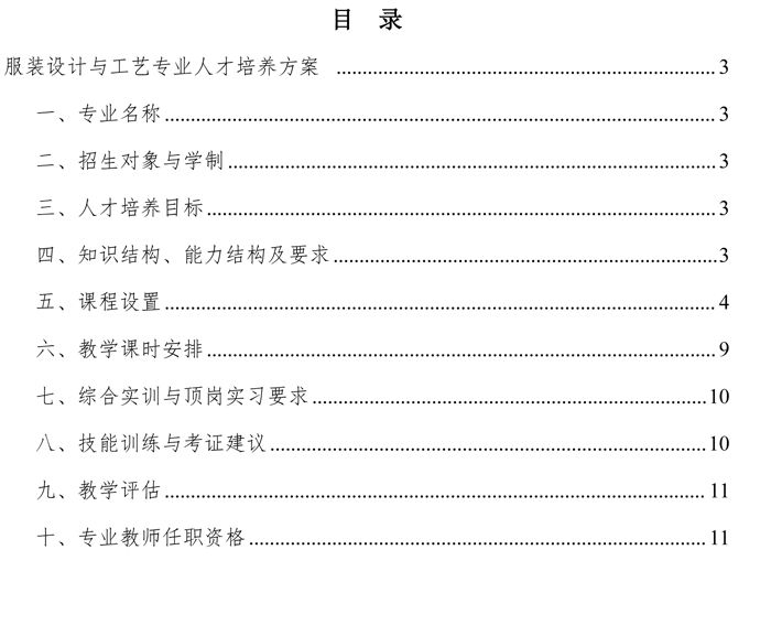 服装设计与工艺专业人才培养方案