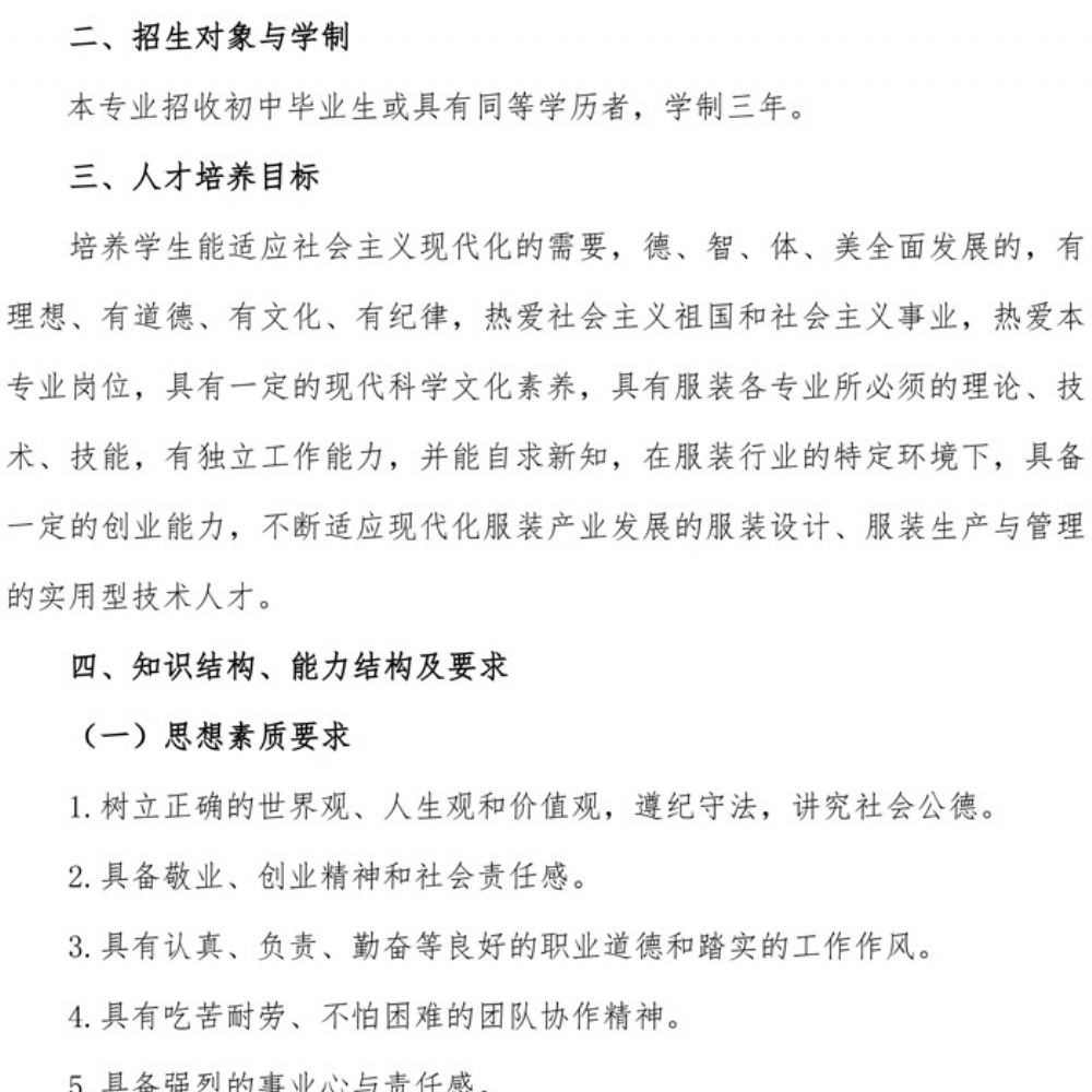 服装设计与工艺专业人才培养方案
