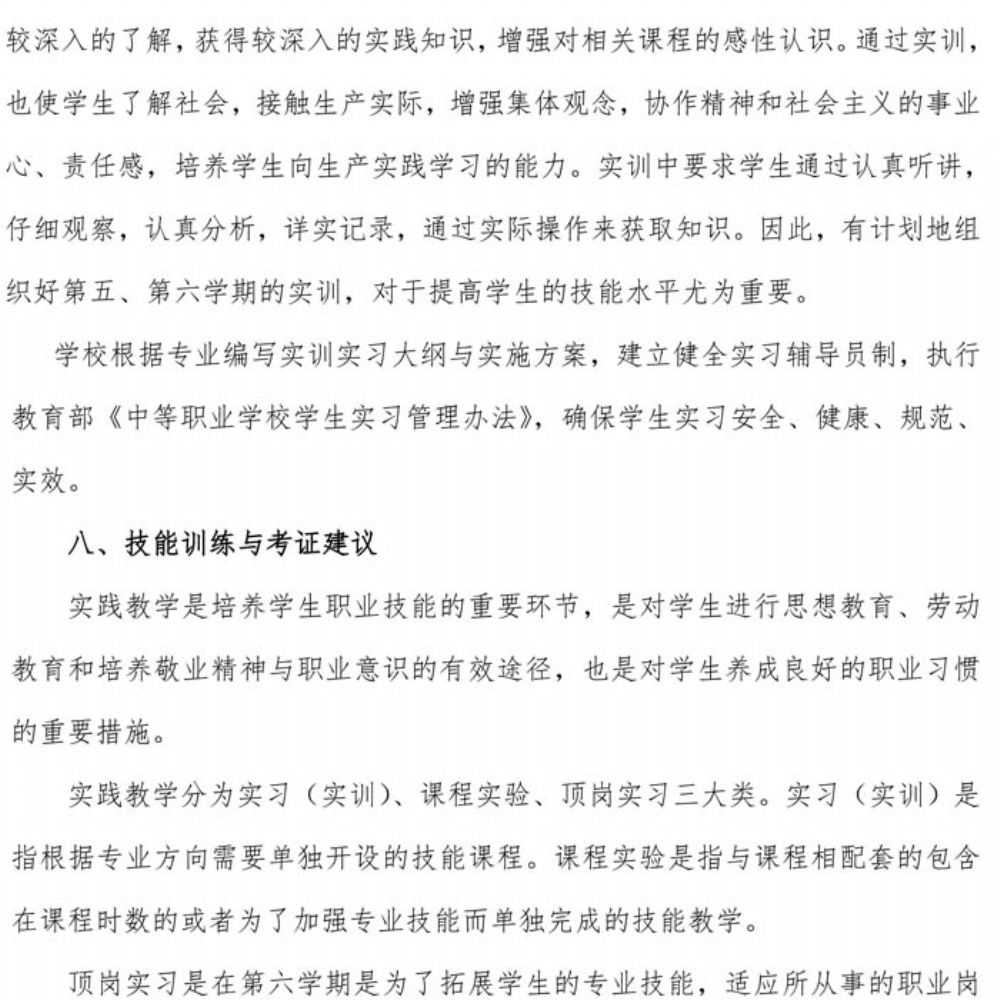 服装设计与工艺专业人才培养方案