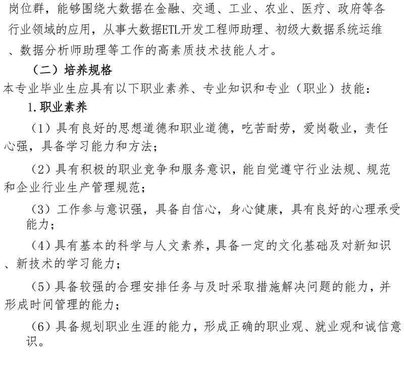 计算机专业（大数据方向）专业人才培养方案