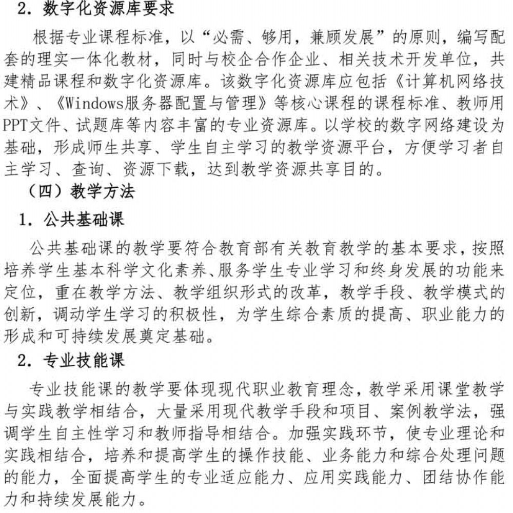 计算机专业（大数据方向）专业人才培养方案