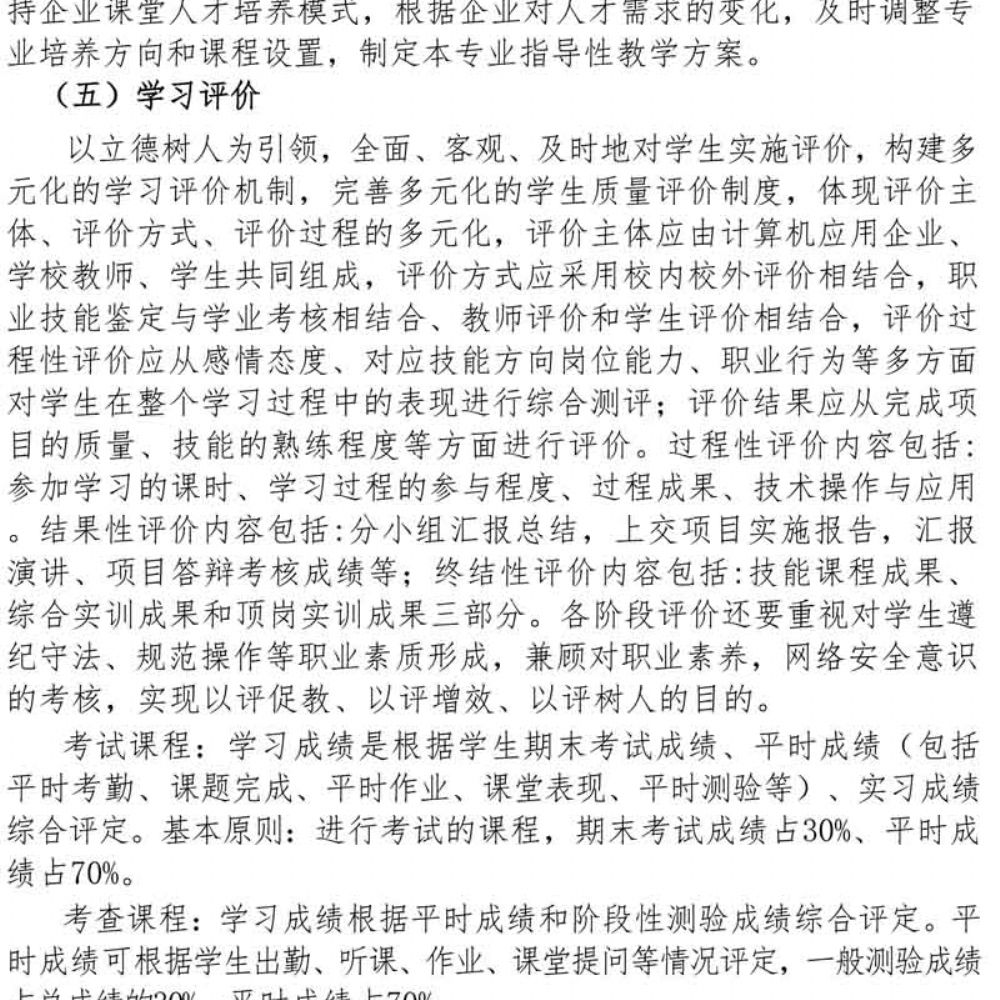 计算机专业（大数据方向）专业人才培养方案