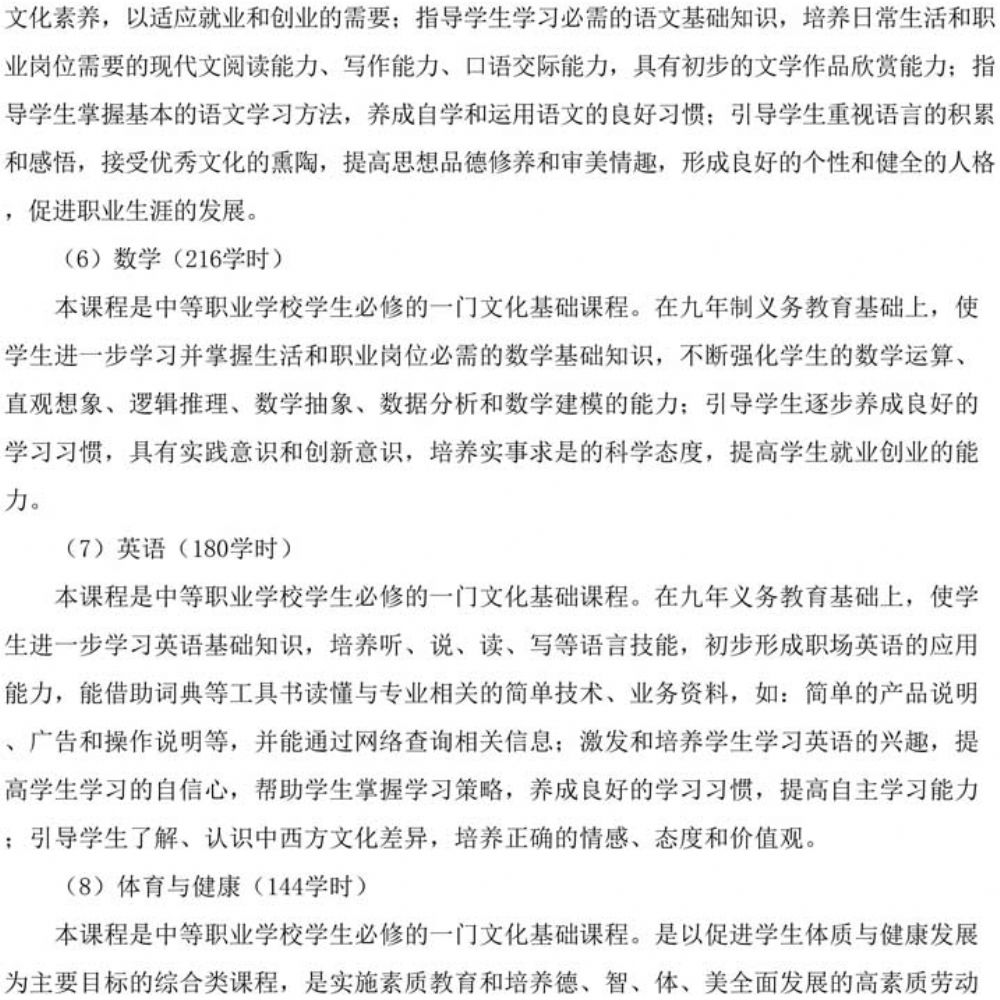 人才培养方案(2023年级机电专业)