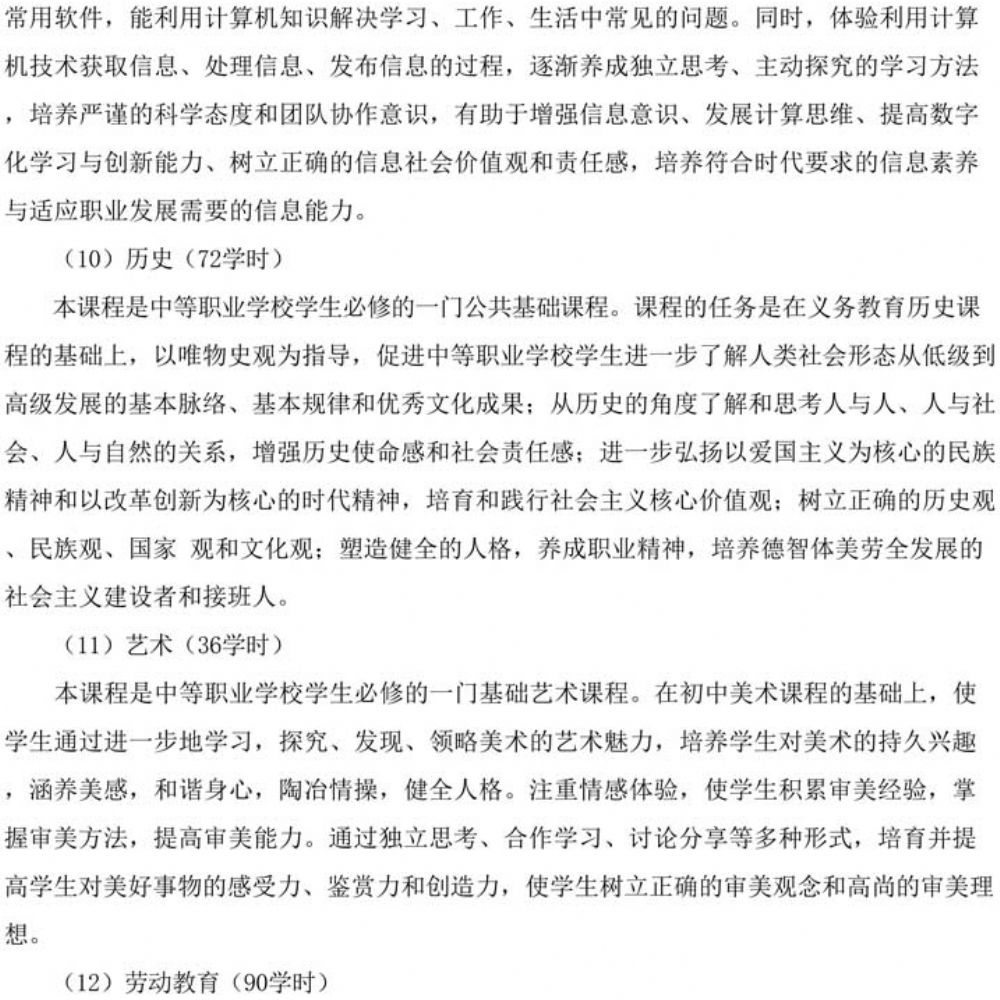 人才培养方案(2023年级机电专业)