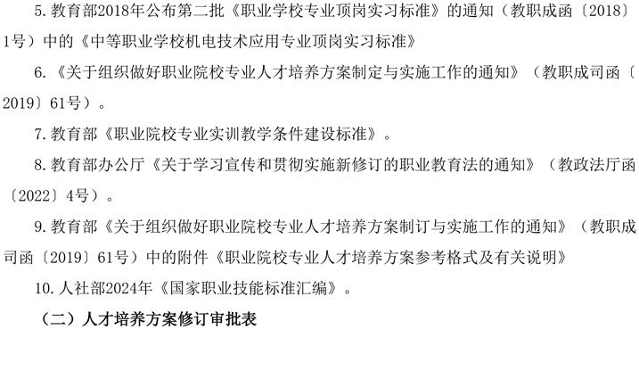 人才培养方案(2023年级机电专业)
