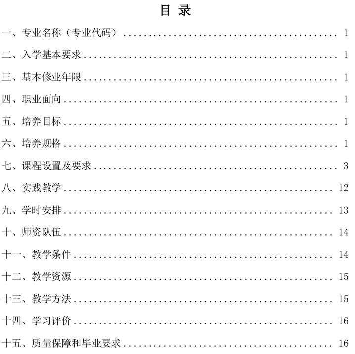 服装设计与工艺专业人才培养方案