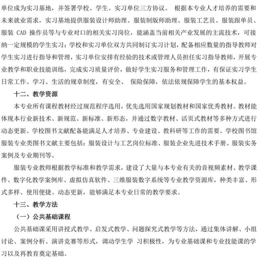 服装设计与工艺专业人才培养方案