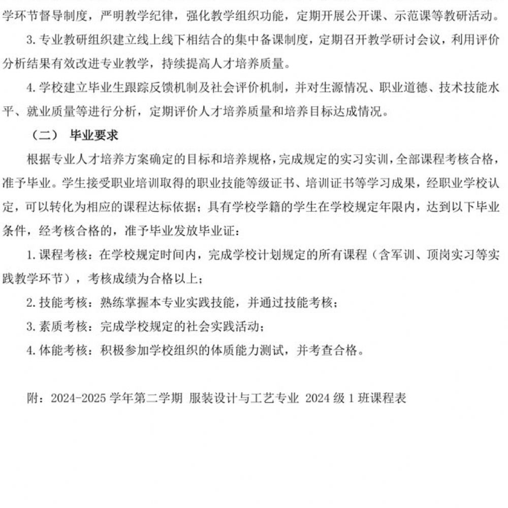 服装设计与工艺专业人才培养方案