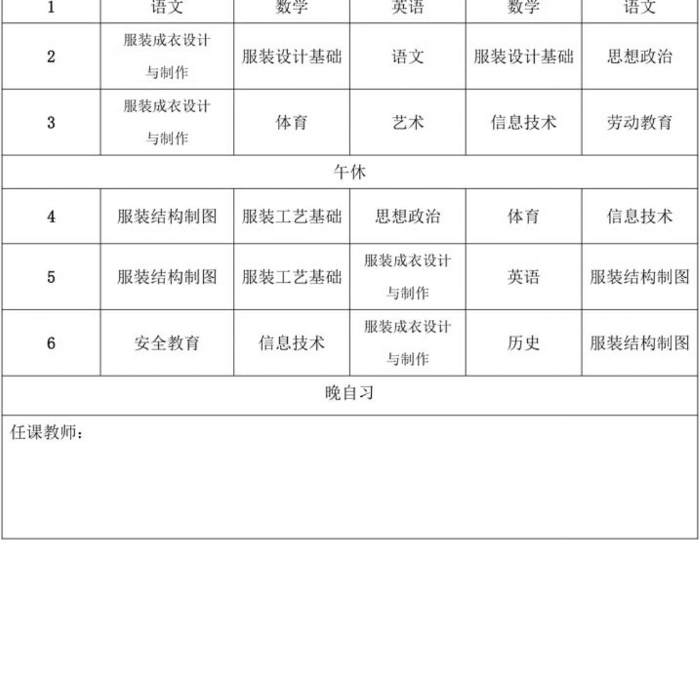 服装设计与工艺专业人才培养方案