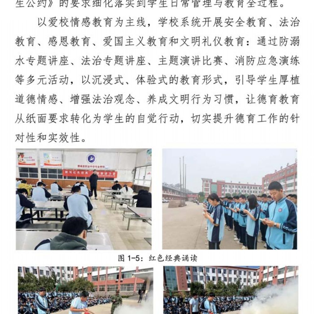 鄄城职专质量年度报告（2025年度）