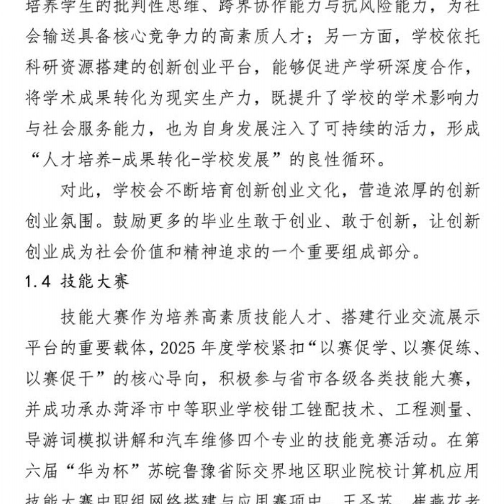 鄄城职专质量年度报告（2025年度）