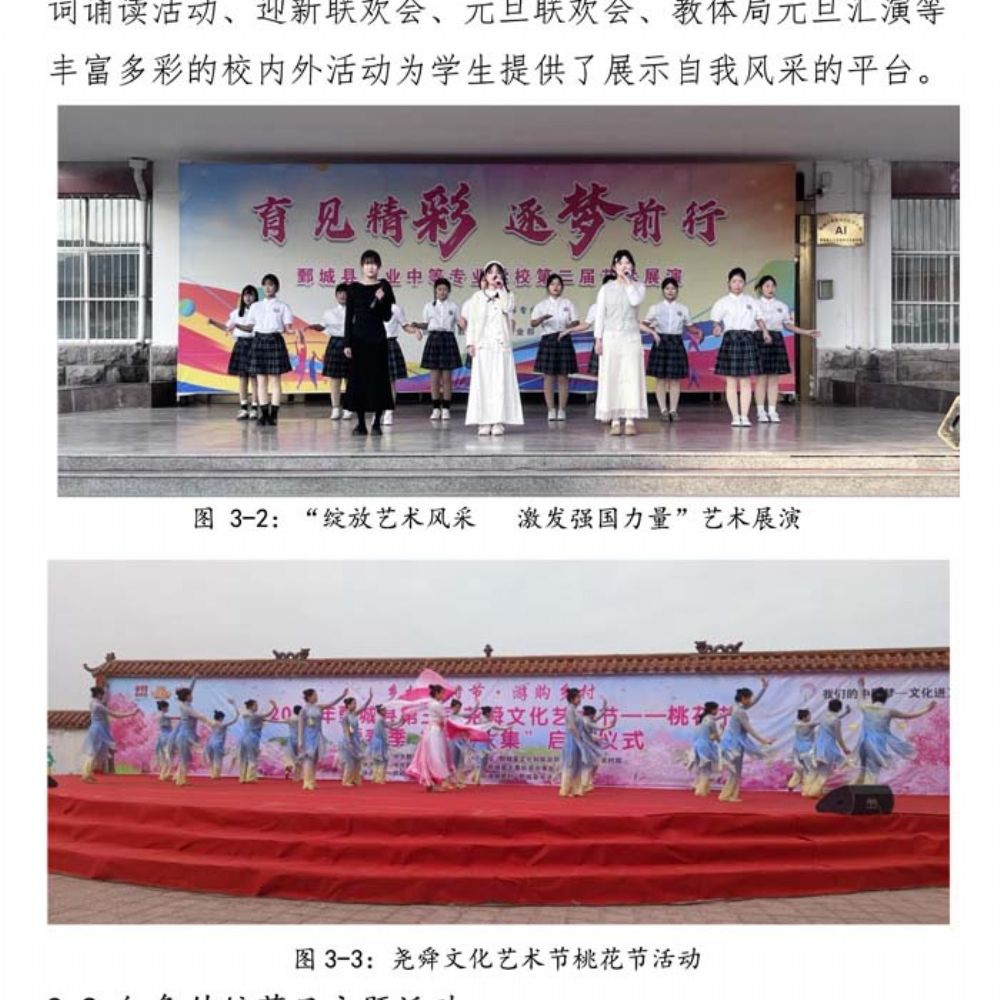 鄄城职专质量年度报告（2025年度）