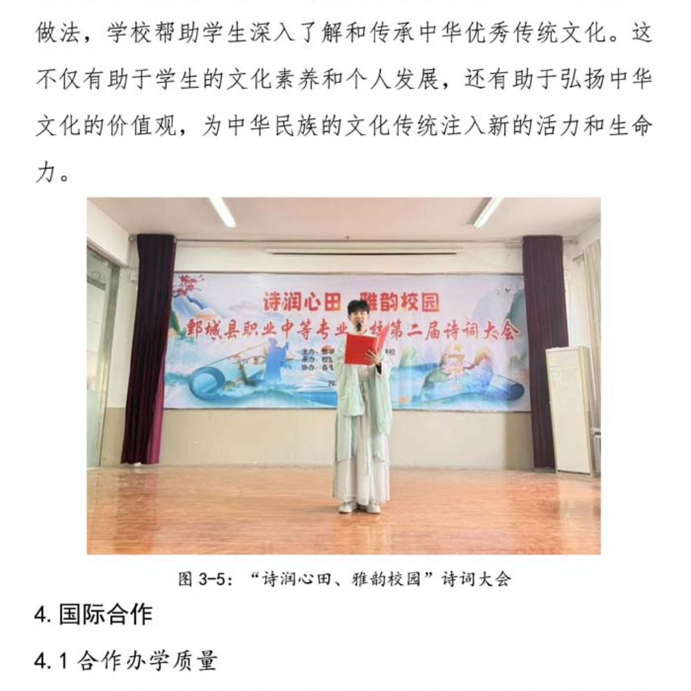 鄄城职专质量年度报告（2025年度）