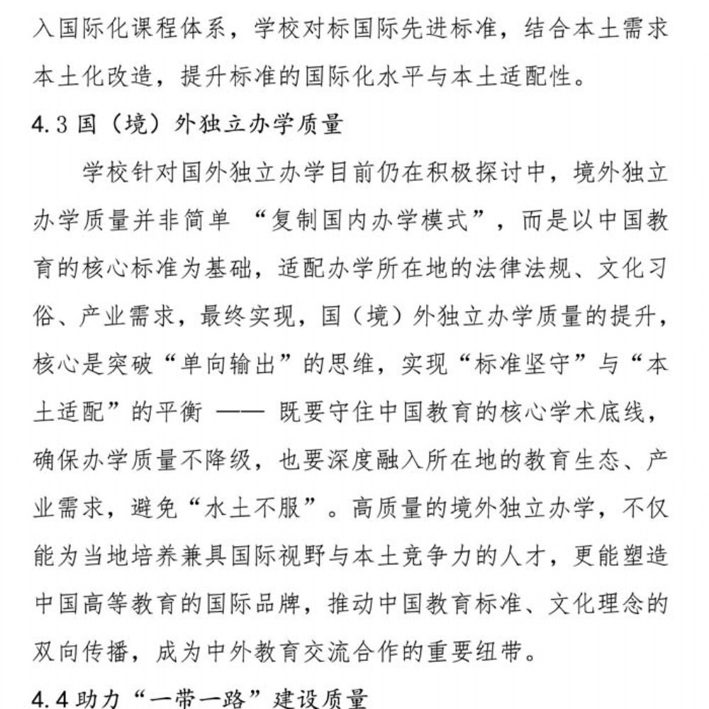 鄄城职专质量年度报告（2025年度）